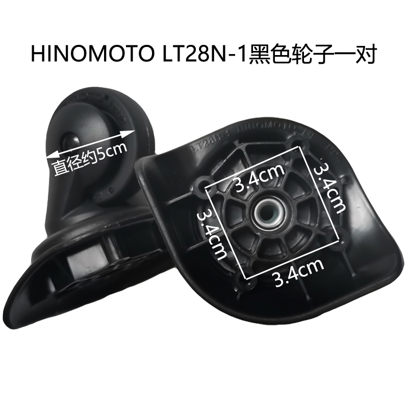 LT28N-1万向轮拉杆箱轮子更换行李箱维修轱辘日乃本轮子HINOMOTO-图0