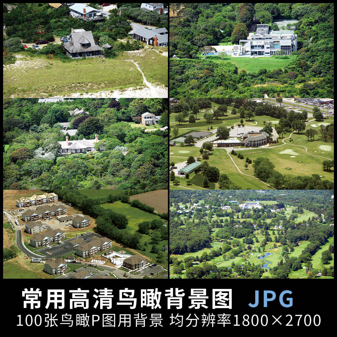 高清鳥瞰素材 新人首單立減十元 22年9月 淘寶海外