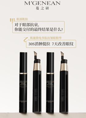 蔓之研新品肌能赋活微电多肽抗皱精华眼霜细腻保湿抗皱紧致