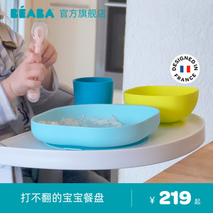 法国beaba婴儿辅食碗硅胶餐盘勺子水杯宝宝辅食餐具吸盘式防摔