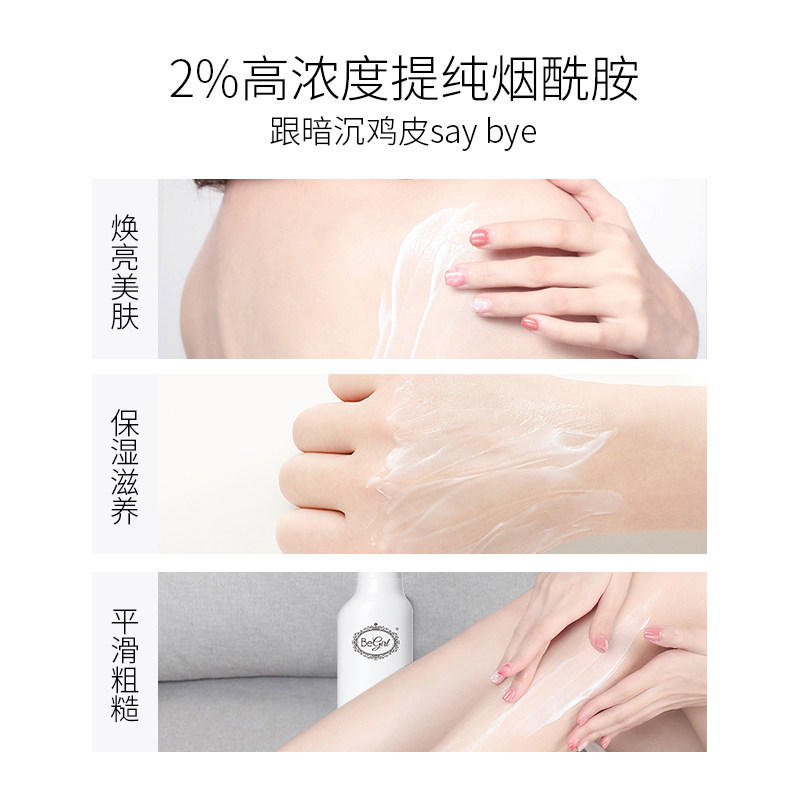 begirl男女温润透白护肤美白身体乳 begirl身体乳液