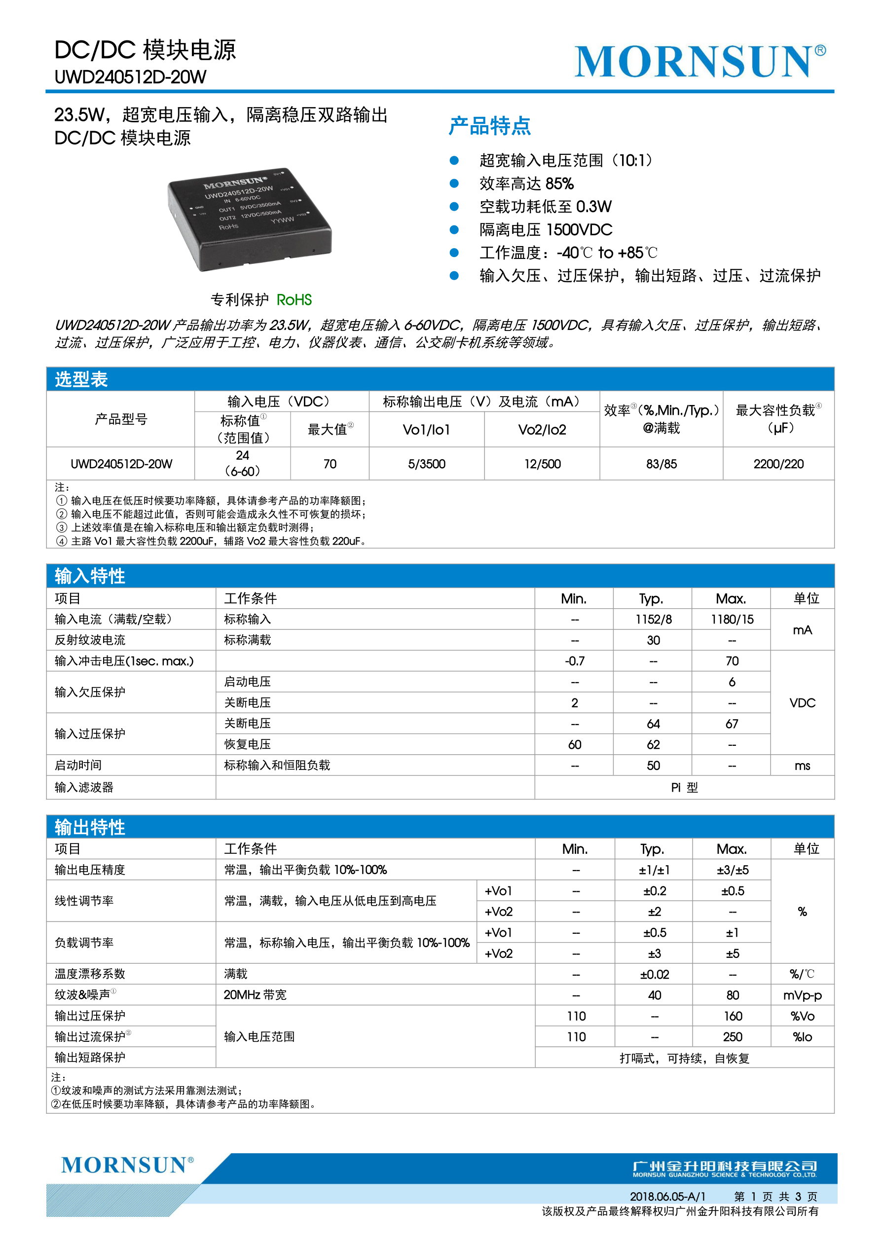 UWD240512D-20W 金升阳 宽压(6-60V)24V转5V 3.5A和12V 0.5A双路 - 图0