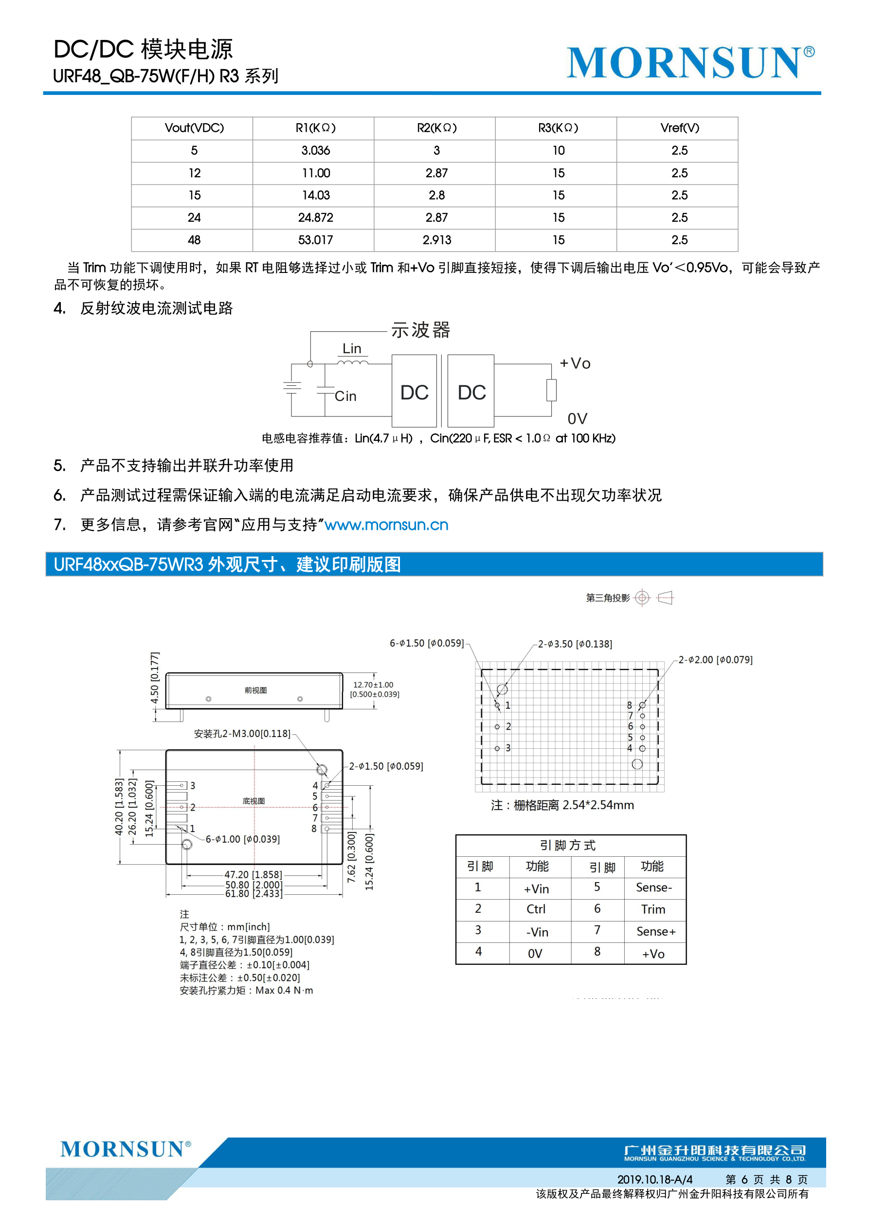 URF4812QB-75WR3 金升阳 URF4805/4812/4815/4824/4848QB-75WR3 - 图2