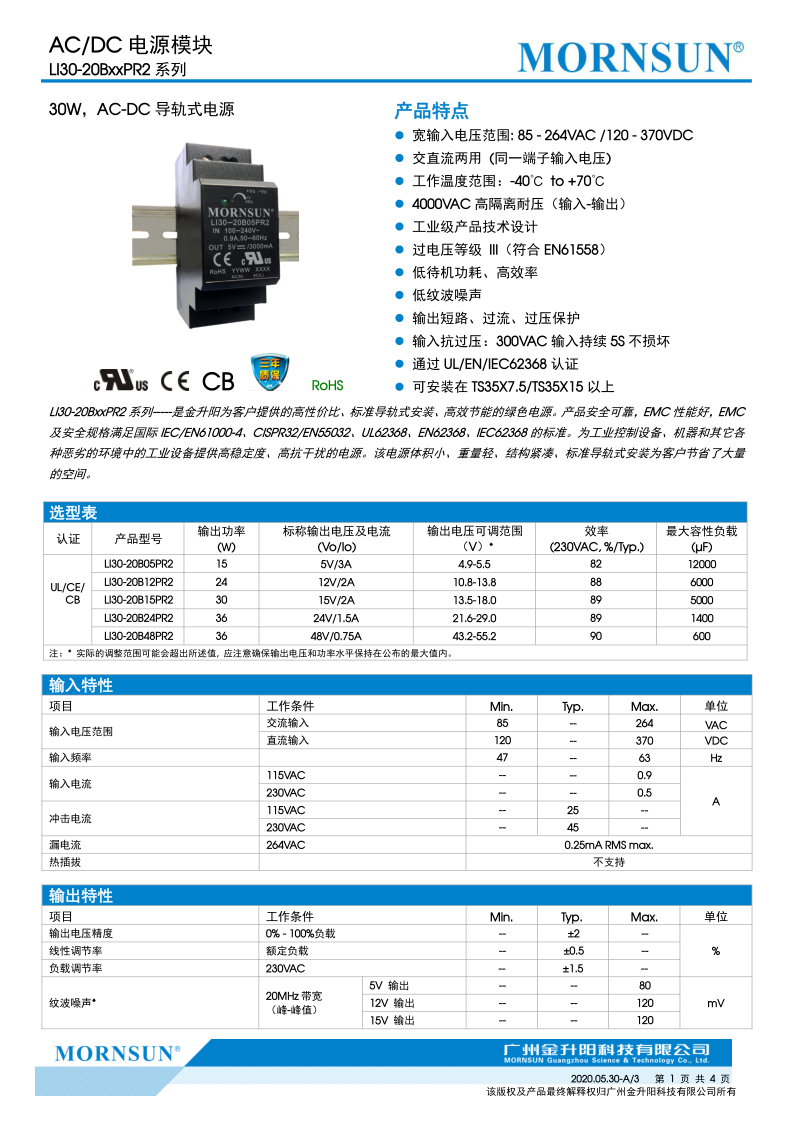 LI30-20B05PR2金升阳 LI30-20B12PR2/15PR2/24PR2/48PR2 AC-DC-图1