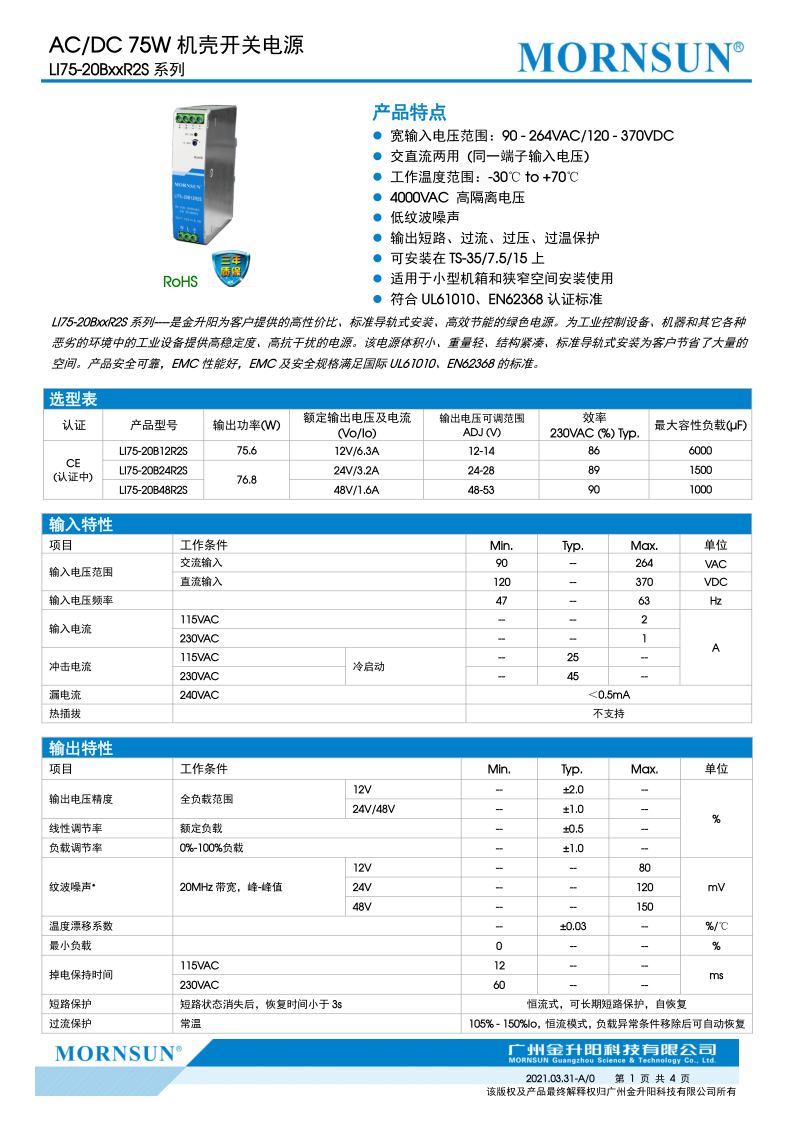 LI75-20B12R2S 金升阳 LI75-20B24R2S LI75-20B48R2S AC/DC 75W - 图0