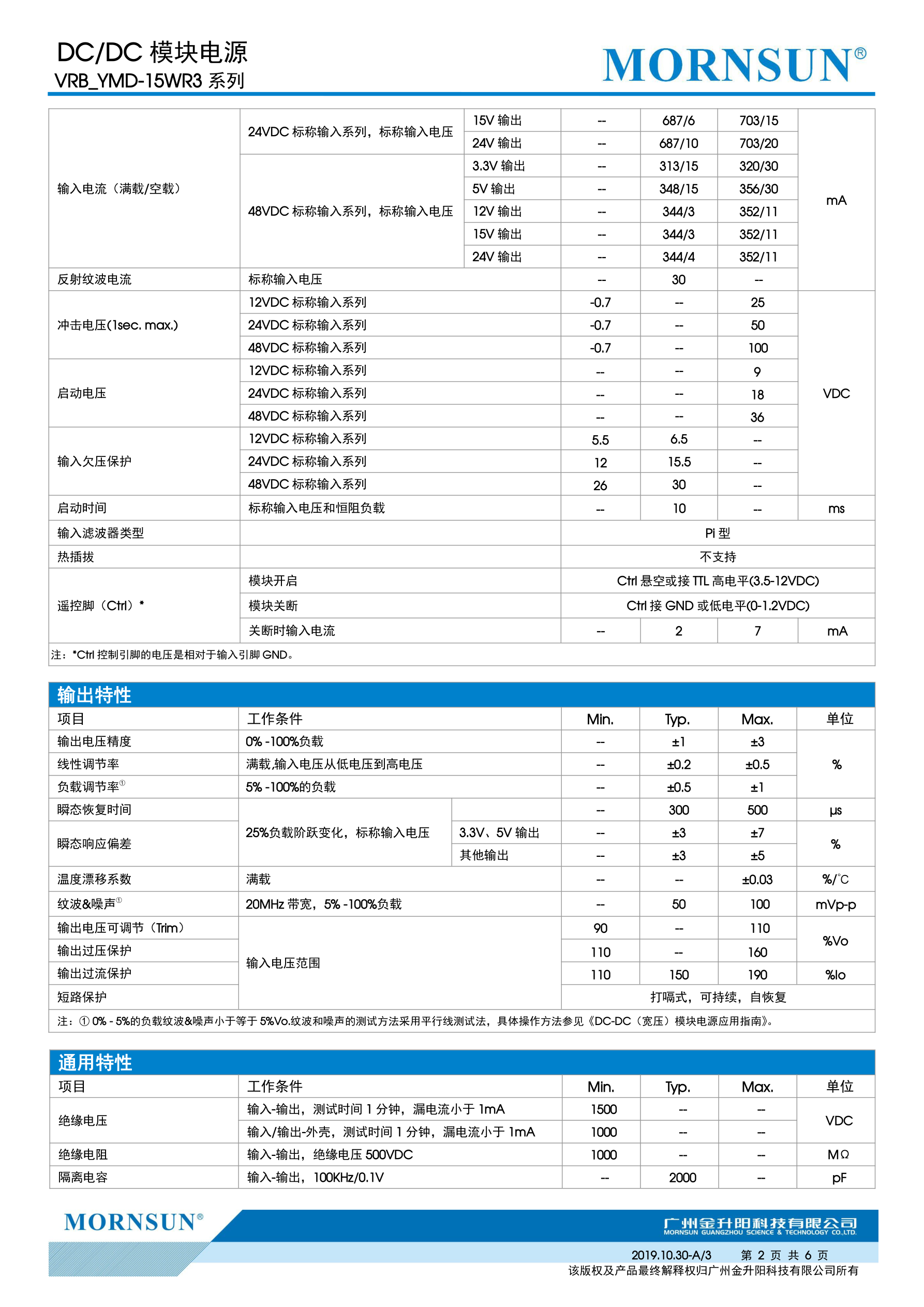 VRB4805YMD-15WR3 金升阳 VRB4803/4812/4815/4824YMD-15WR3 模块 - 图1