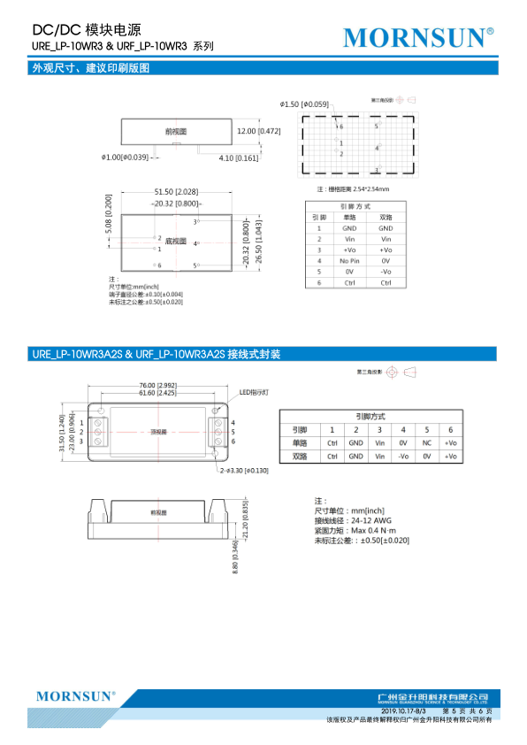 URF2405LP-10WR3 金升阳 URF2i403/2409/2412/2415/2424LP-10WR3 - 图2