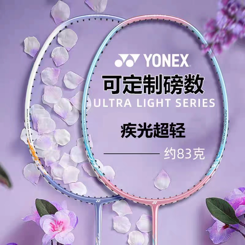 YONEX尤尼克斯羽毛球拍正品单拍女生全碳素超轻疾光NF700/SS /555 - 图0