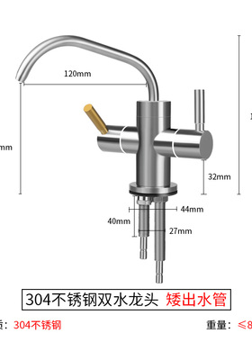 304不锈钢净水器2分水龙头 双出水RO纯水机配件矮出水管净水龙头