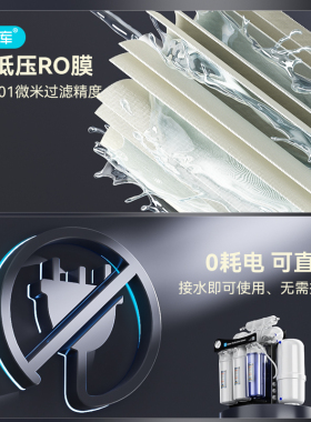 DIY无泵无电RO反渗透水机800G大流量直饮0陈水厨房净水器通用滤芯