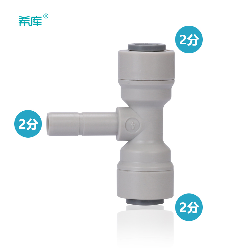 2分正T型插杆净水器接头 RO纯水机快接中荷快接头 1820-G-图3