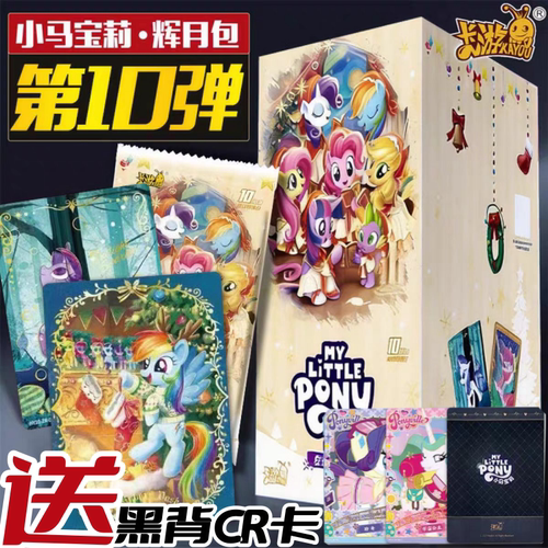 卡游小马宝莉卡片 一整盒辉月包10第11十一弹官方SC整盒正品卡牌9 - 图0