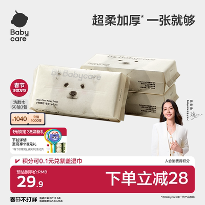 babycare小熊洗脸巾超柔大尺寸