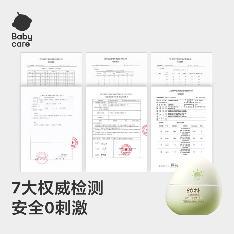 babycare儿童防晒乳恐龙蛋宝宝专用隔离紫外线防晒长效保湿