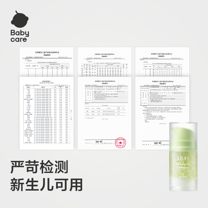 babycare幼朴婴幼儿面霜儿童宝宝冰沙霜夏季保湿霜乳液舒缓爆珠霜