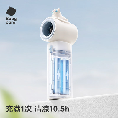 babycare婴儿手持风扇降温神器