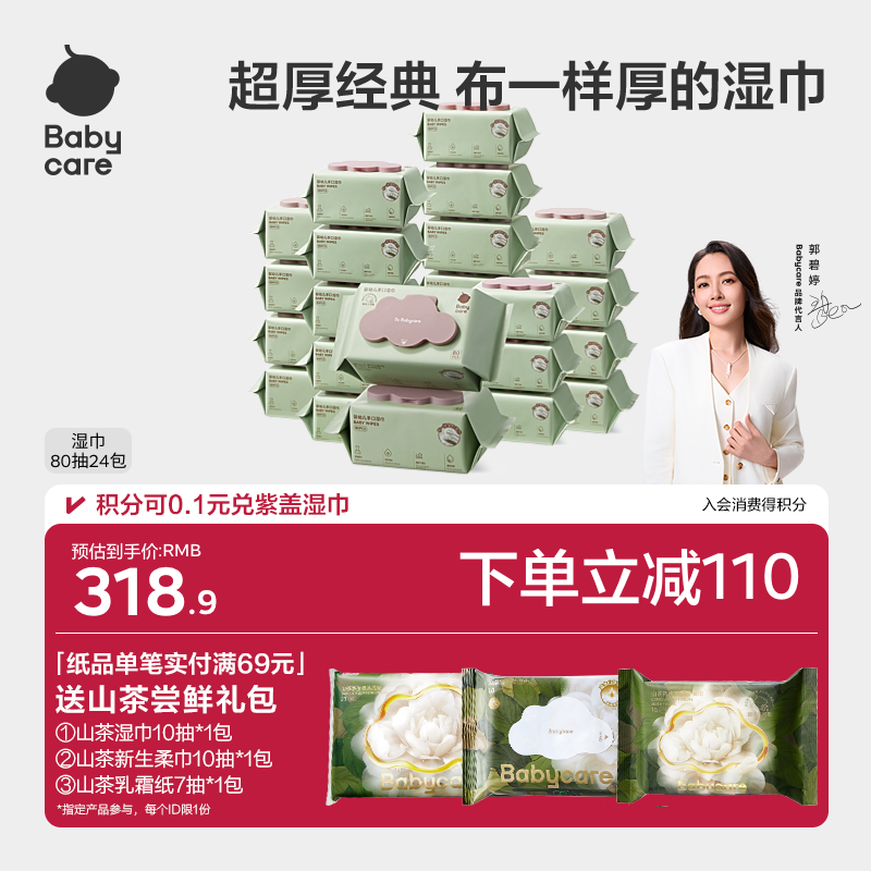 babycare婴幼儿湿纸巾加厚手口屁专用儿童家庭大包