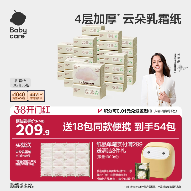 babycare云柔巾新生婴幼儿童专用宝宝乳霜纸巾家庭实惠便携大包装