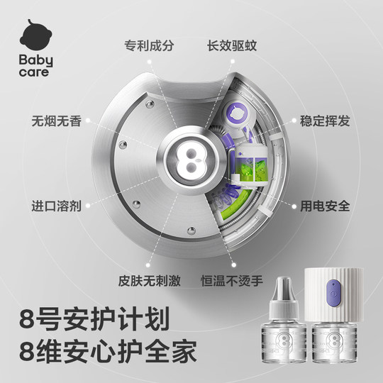 【99元到手5件】Babycare婴儿驱蚊驱虫用品任蚊香液紫草膏云雾喷