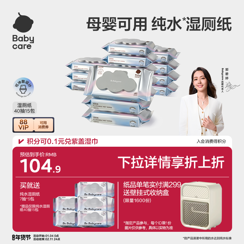 babycare纯水湿厕纸巾实惠装男女厕所专用湿巾擦屁股官方旗舰正品