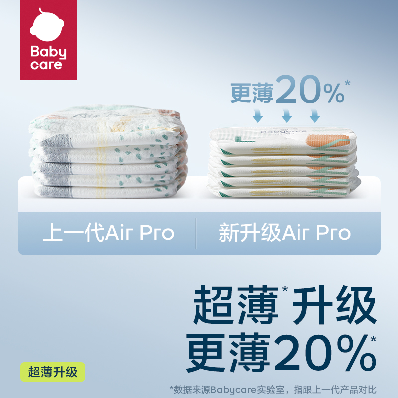 【顺手买一件】babycare Airpro纸尿裤拉拉裤透气尿不湿试用装4片-图0