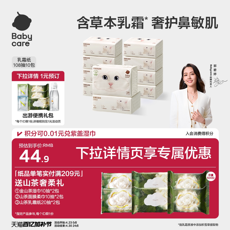 babycare雪柔乳霜纸巾云柔巾积雪草抽纸婴儿专用柔纸巾宝宝卫生纸