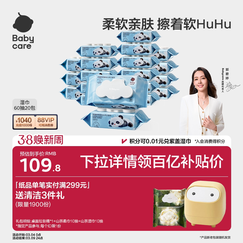 babycare熊猫湿巾Mini装婴儿便携装湿纸巾手口专用宝宝新生儿7抽