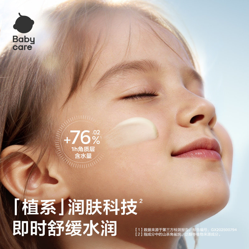 babycare幼朴植物防晒霜儿童旅行防晒乳隔离霜水洗宝宝婴幼儿专用