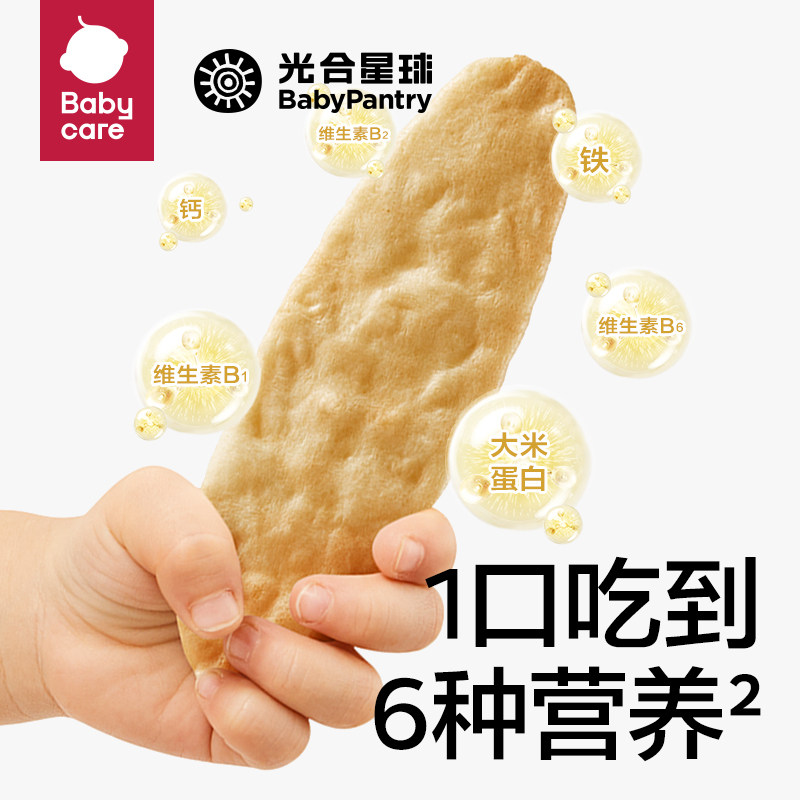 【到手5件】babycare光合星球米饼有机婴儿零食磨牙饼干宝宝辅食,淘宝优惠券,粉丝福利购,淘宝优惠卷