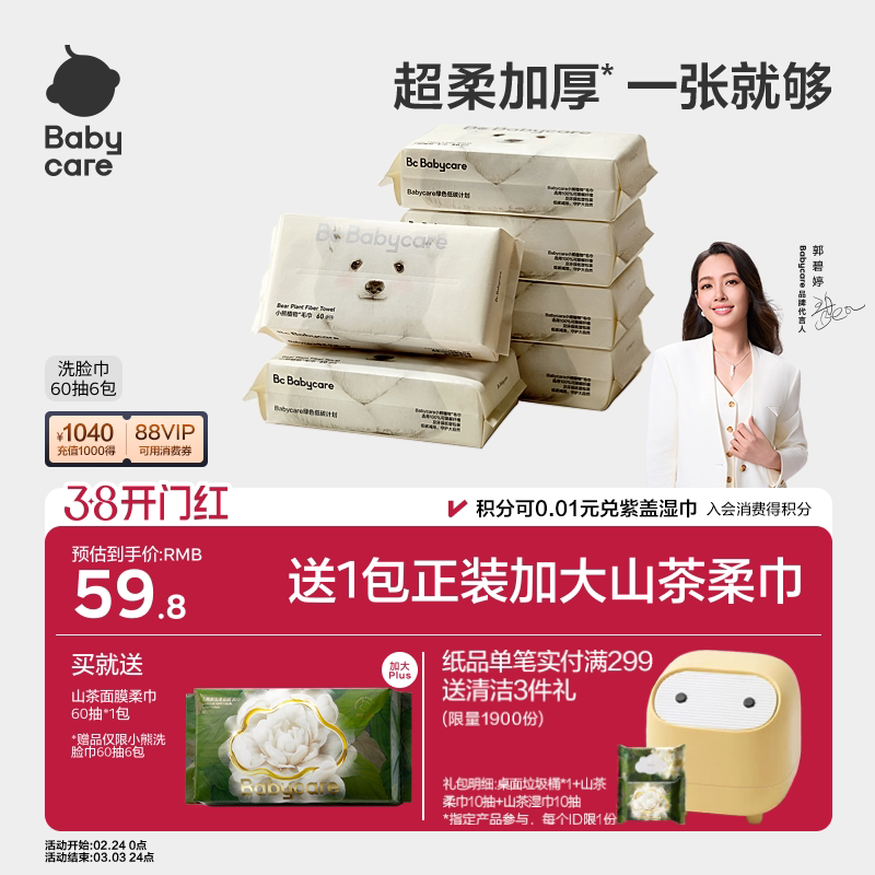 babycare小熊洗脸巾一次性加厚超柔干湿两用擦脸非棉柔巾女亲肤