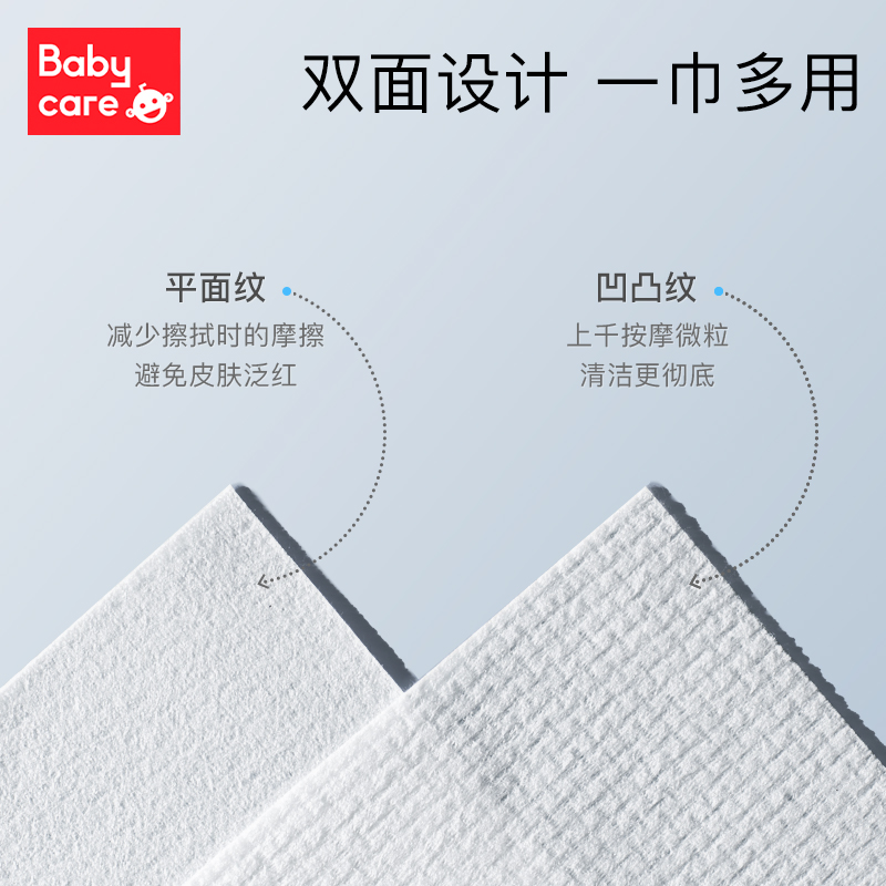 babycare小熊成人系列绵柔洗脸巾 babycare湿巾