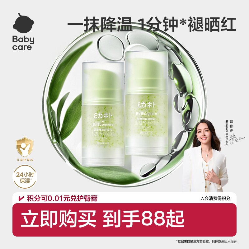 babycare幼朴婴幼儿面霜儿童宝宝冰沙霜夏季保湿霜乳液舒缓爆珠霜