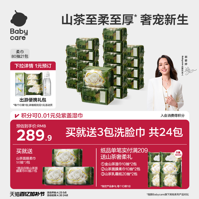 babycare山茶柔巾新生婴儿专用绵柔巾超柔加厚一次性宝宝洗脸巾