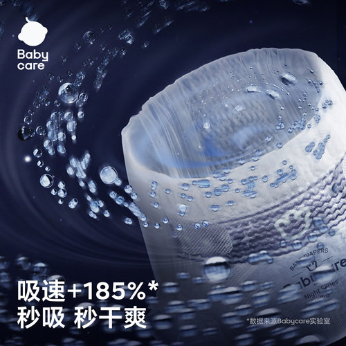 babycare一整夜pro纸尿裤拉拉裤婴儿夜用大吸量透气宝宝尿不湿包 - 图1