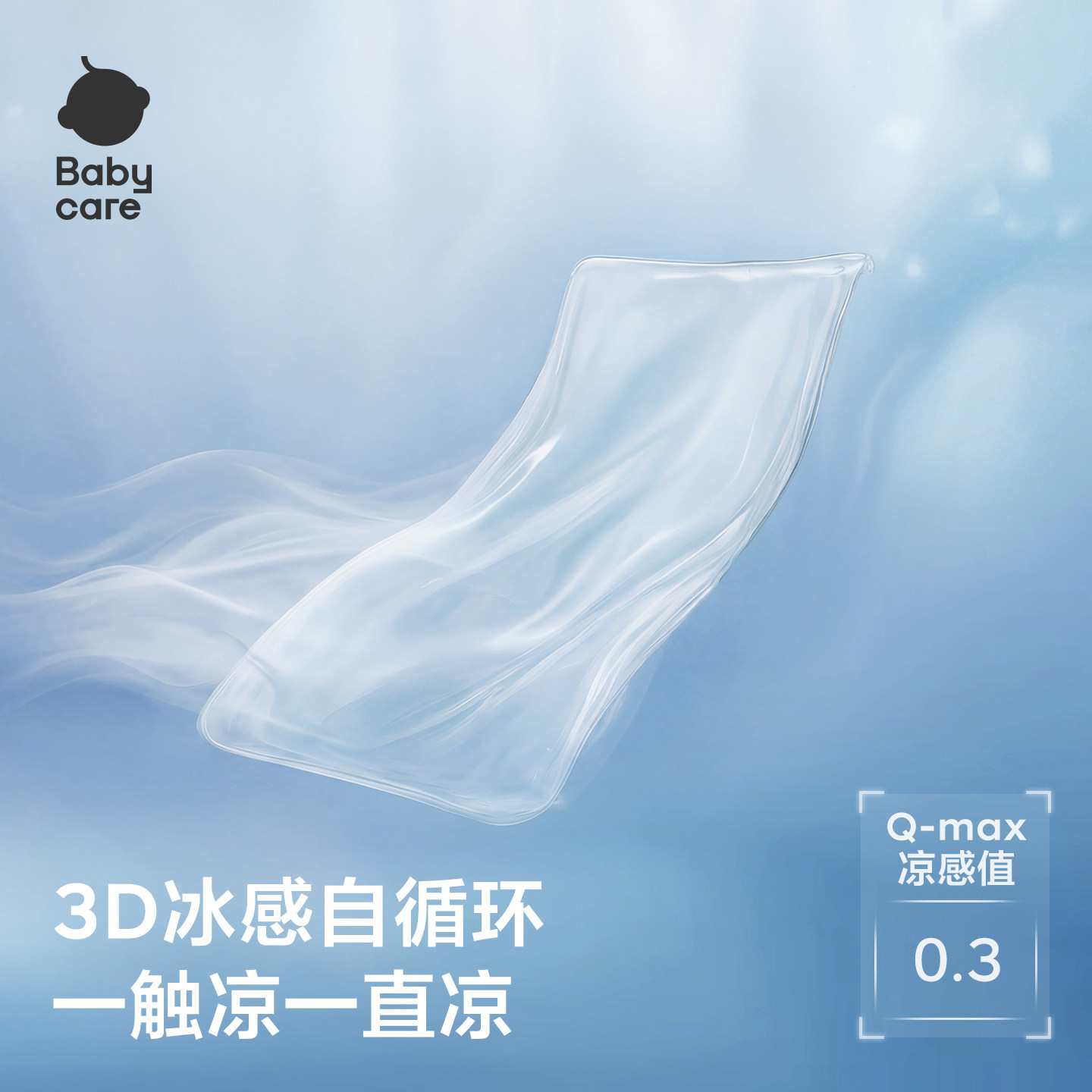 babycare冰丝凉席席子夏季成人软席婴儿可用儿童透气可擦洗含枕套