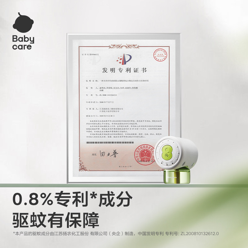 babycare植物蚊香液婴儿儿童无味驱蚊器植物溶剂防蚊神器家用
