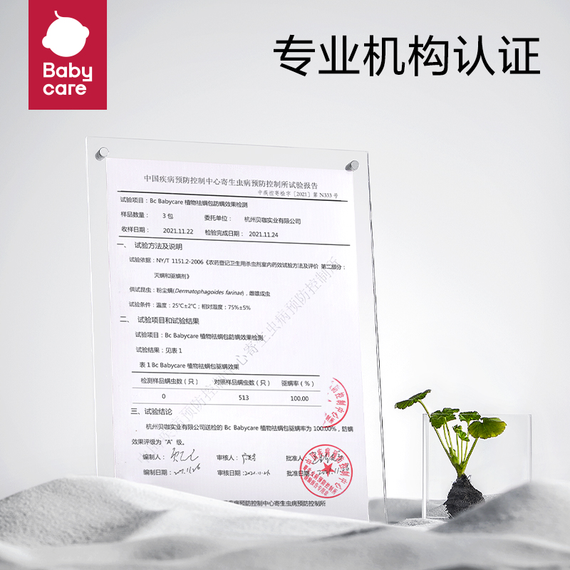 babycare除螨包嬰兒除螨蟲神器床上家用除螨祛螨包天然安全防螨蟲_babycare旗艦店_居家日用
