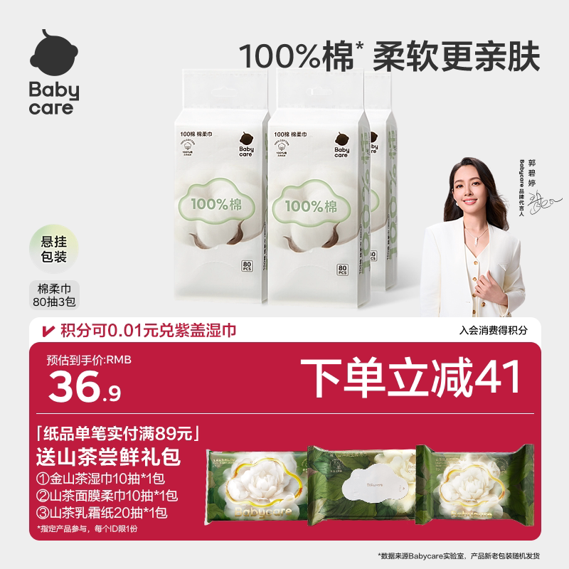 babycare棉柔巾100%棉一次性纯棉洗脸巾新生婴儿宝宝专用官方正品