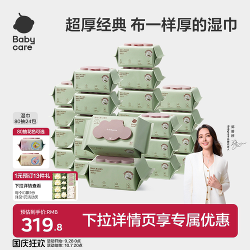 babycare湿巾婴儿手口专用湿纸巾安全新生儿童宝宝加大加厚大包装 - 图0