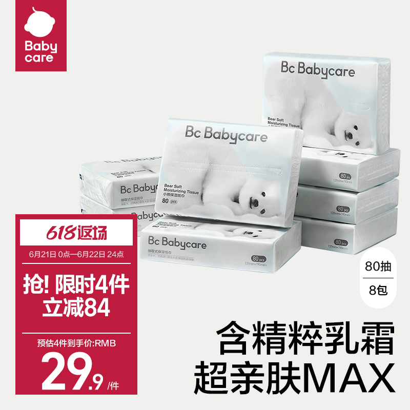 babycare熊柔巾80抽*16包