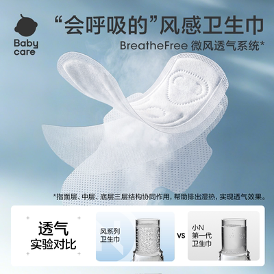 【夏日专研】babycare小N卫生巾透气日夜用超柔薄