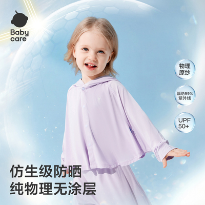 Babycare儿童防晒衣UPF50+男女宝宝防晒斗篷小宝宝防晒服防紫外线