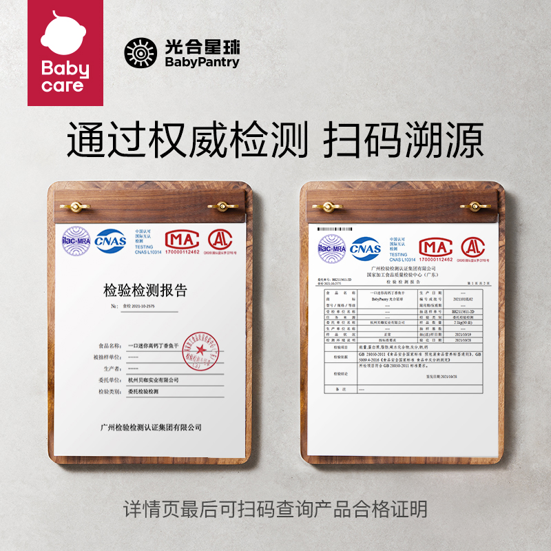 babycare拌饭料光合星球丁香鱼干高钙营养调味料搭配宝宝食谱_奶粉_辅食_营养品_零食
