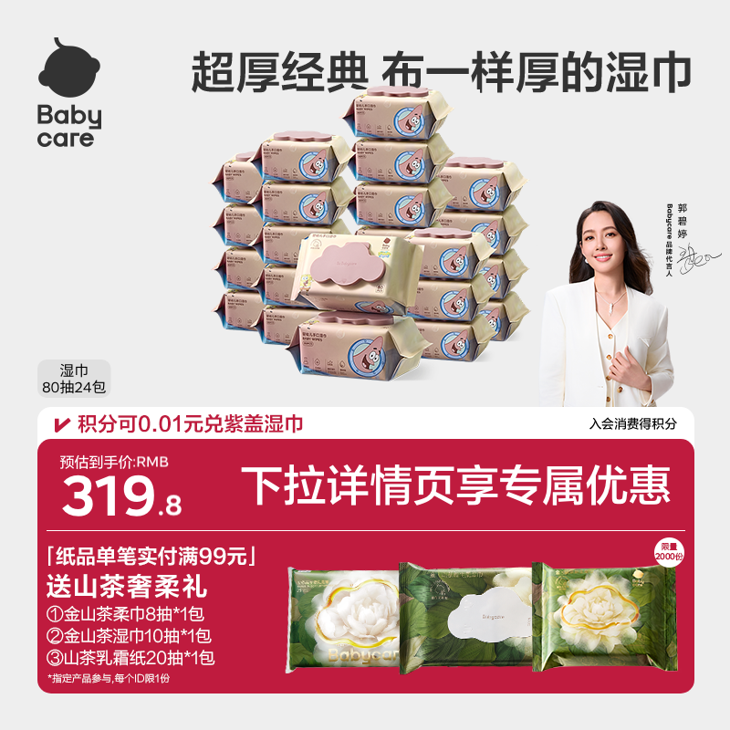 babycare婴幼儿湿纸巾加厚手口屁专用儿童新生宝宝家庭实惠大包装