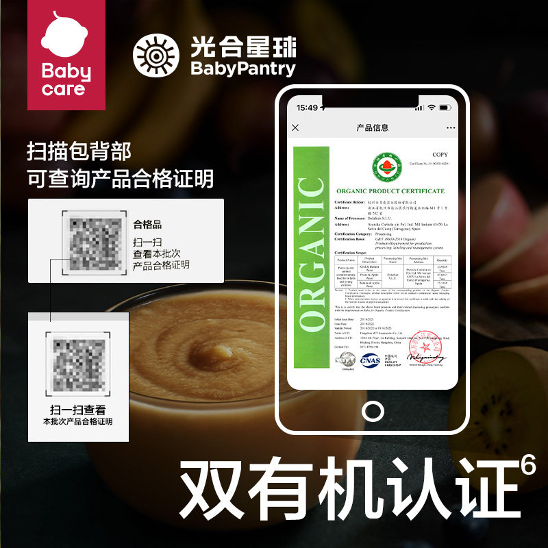【天猫U先】babycare光合星球婴幼儿宝宝辅食果泥尝鲜试用60g/袋