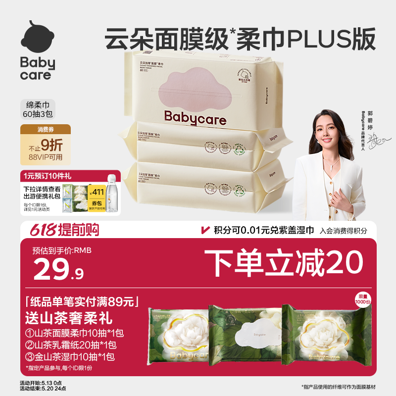 babycare小熊巾洗脸巾加厚面膜级超柔婴儿可用一次性绵柔巾