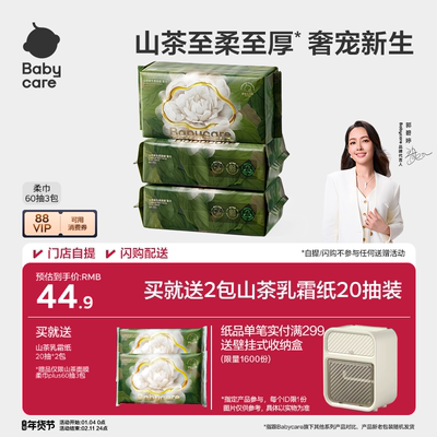 babycare山茶面膜柔巾洗脸巾