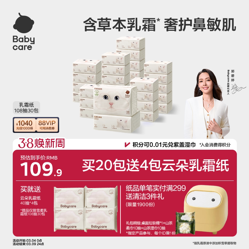 babycare小熊云柔巾新生婴幼儿童专用宝宝保湿乳霜纸巾实惠便携装