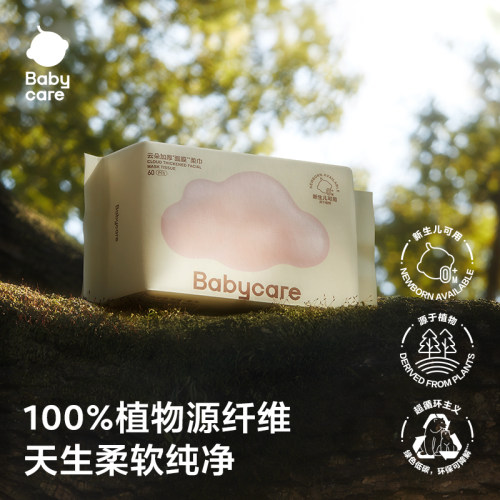 babycare小熊巾干湿两用婴儿专用洗脸巾非棉柔巾60抽（限购1件） - 图0