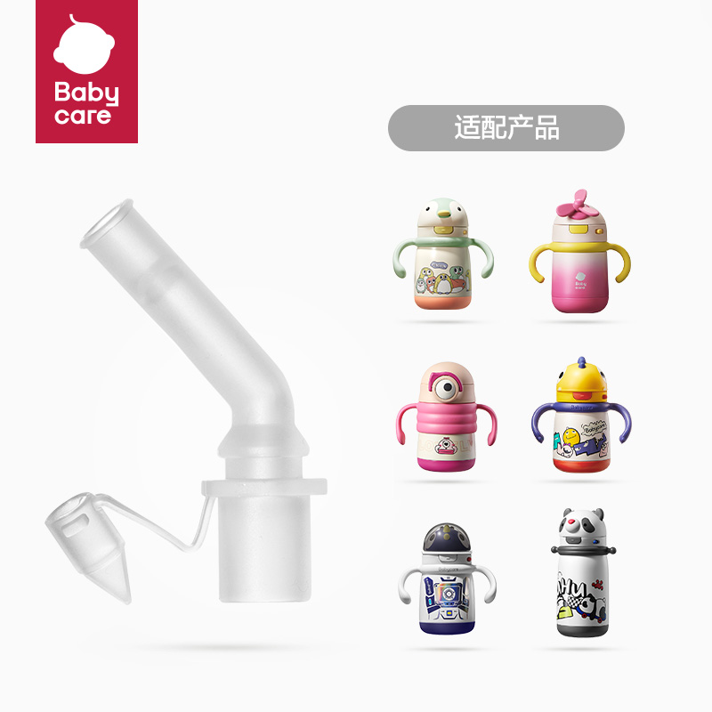 【水杯配件】babycare保温杯原装专用吸嘴背带配件 - 图3